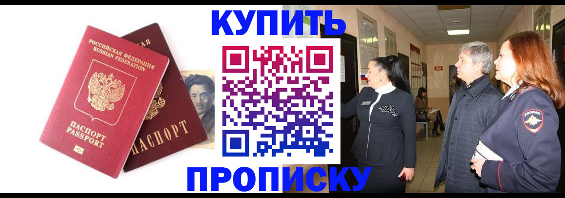 прописка в квартире в Гвардейске