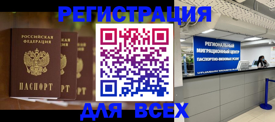 миграционный учет в Гвардейске