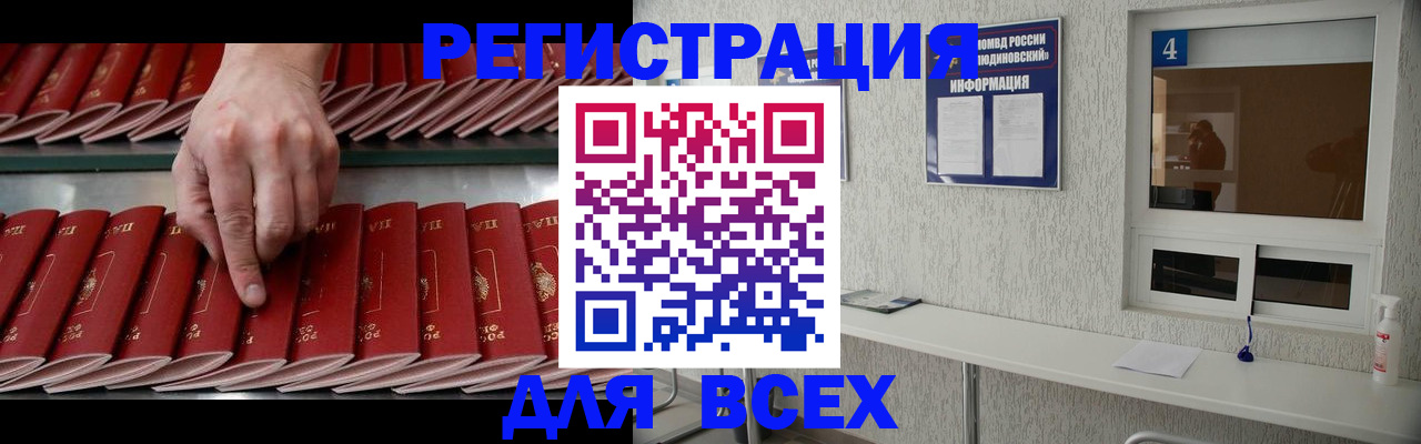 прописка регистрация в Гвардейске